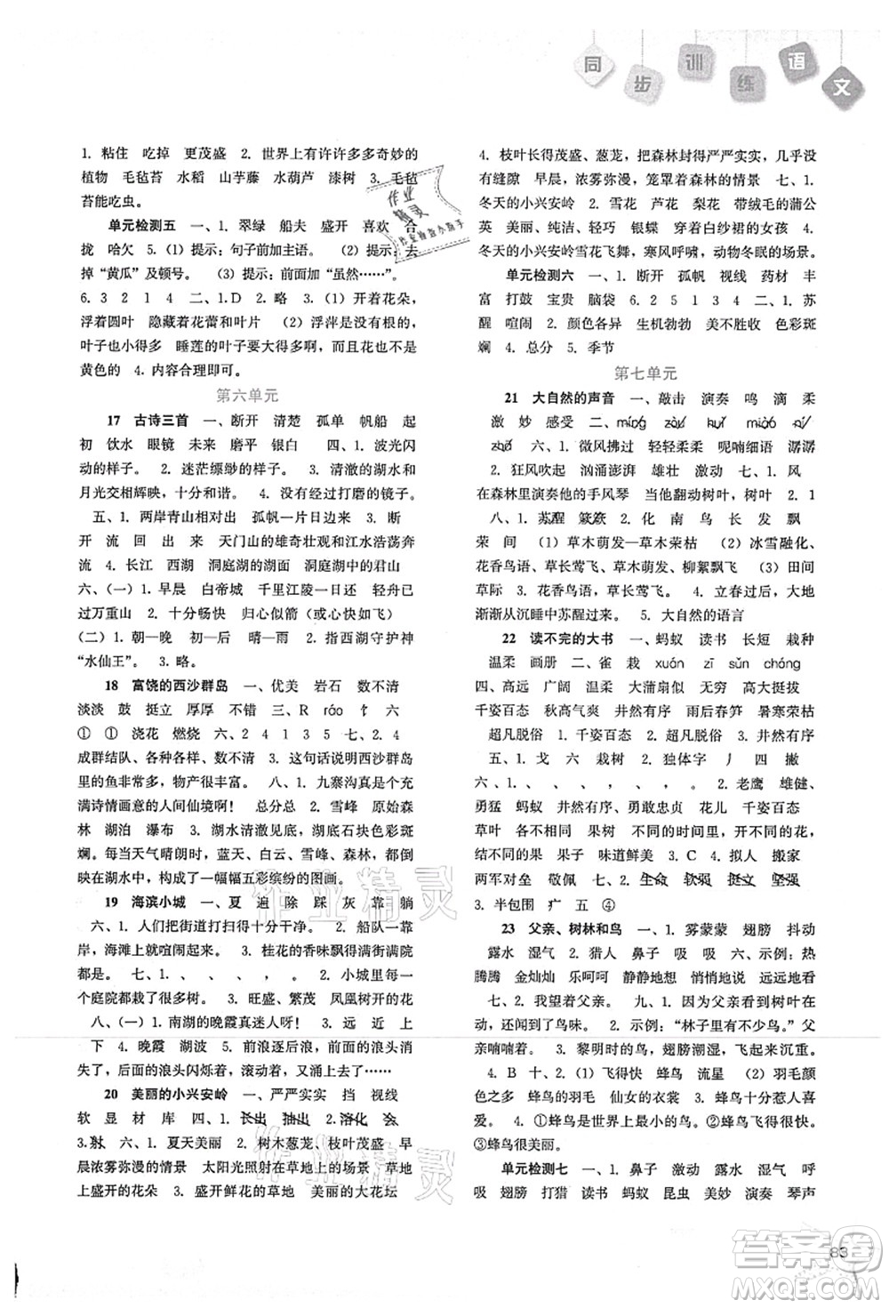 河北人民出版社2021同步訓(xùn)練三年級語文上冊人教版答案
