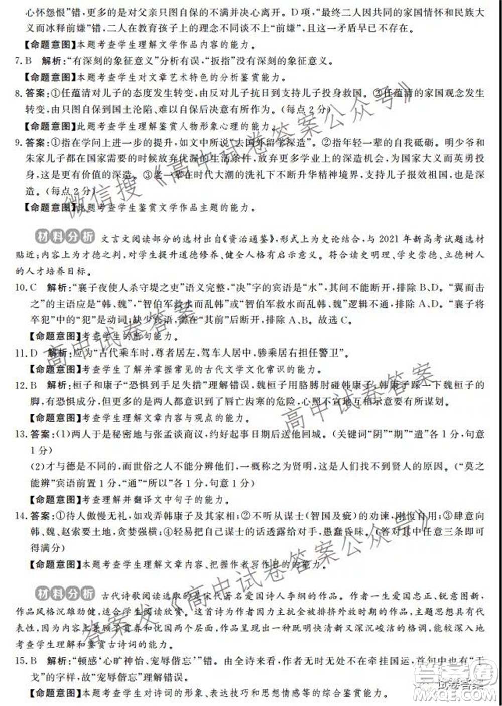 神州智達省級聯(lián)測2021-2022第一次考試高三語文試題及答案