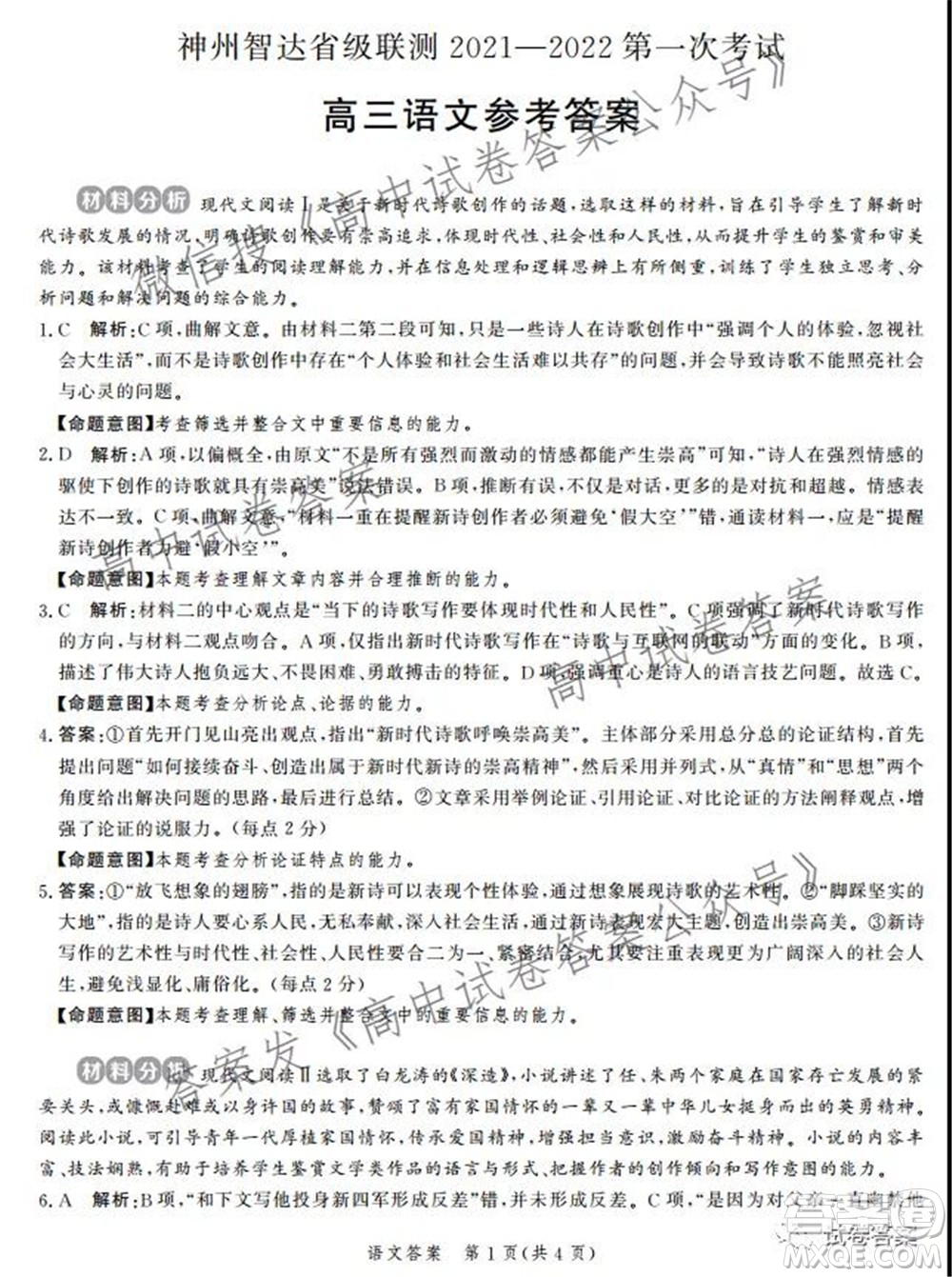 神州智達省級聯(lián)測2021-2022第一次考試高三語文試題及答案