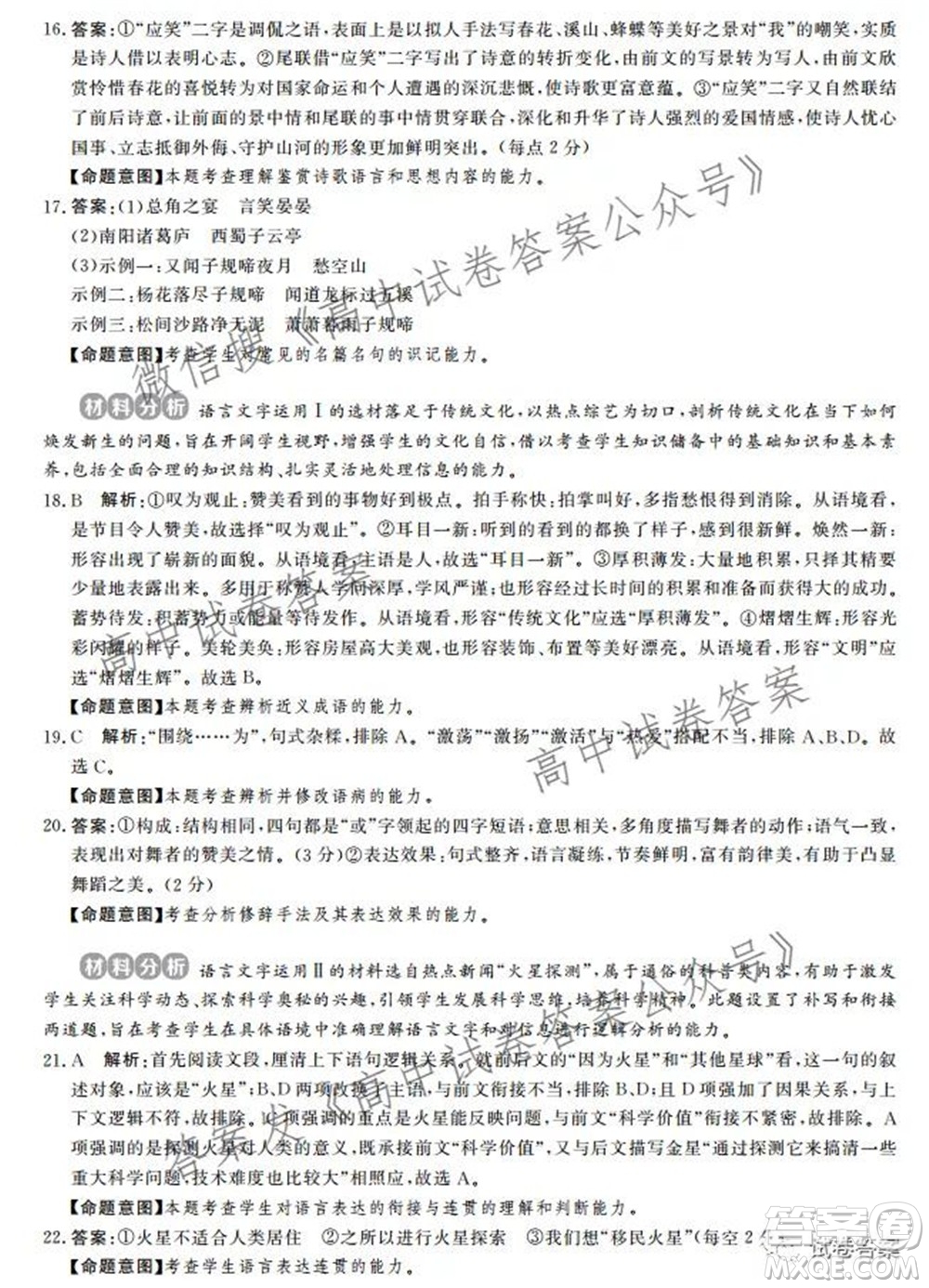 神州智達省級聯(lián)測2021-2022第一次考試高三語文試題及答案