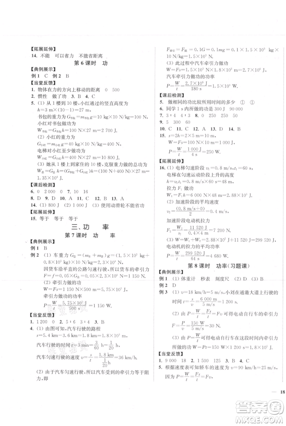 延邊大學(xué)出版社2021南通小題課時(shí)作業(yè)本九年級(jí)上冊(cè)物理蘇科版參考答案