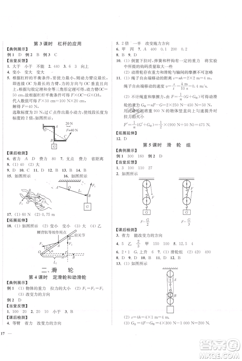 延邊大學(xué)出版社2021南通小題課時(shí)作業(yè)本九年級(jí)上冊(cè)物理蘇科版參考答案