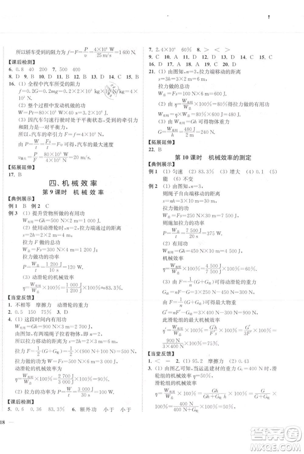 延邊大學(xué)出版社2021南通小題課時(shí)作業(yè)本九年級(jí)上冊(cè)物理蘇科版參考答案