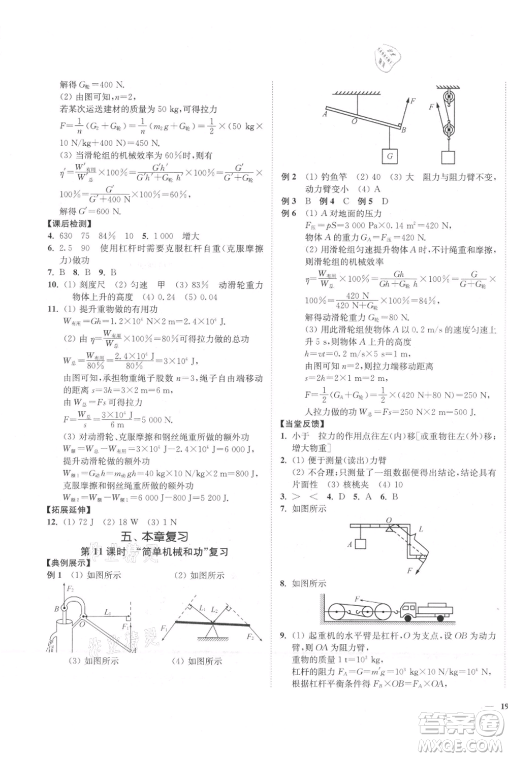 延邊大學(xué)出版社2021南通小題課時(shí)作業(yè)本九年級(jí)上冊(cè)物理蘇科版參考答案