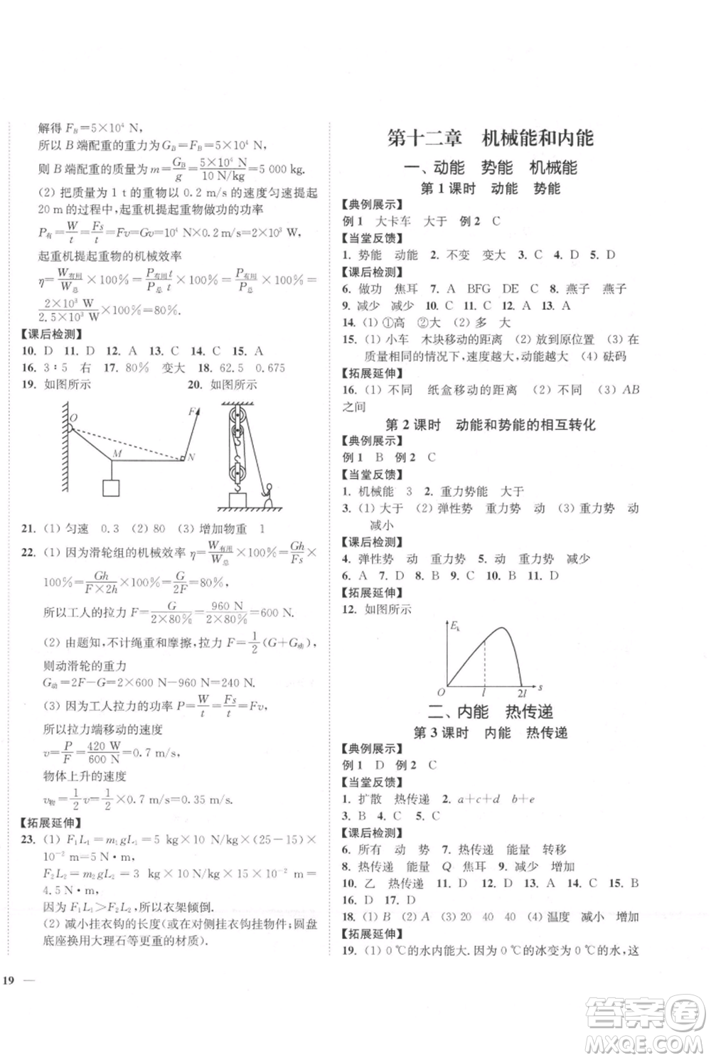 延邊大學(xué)出版社2021南通小題課時(shí)作業(yè)本九年級(jí)上冊(cè)物理蘇科版參考答案