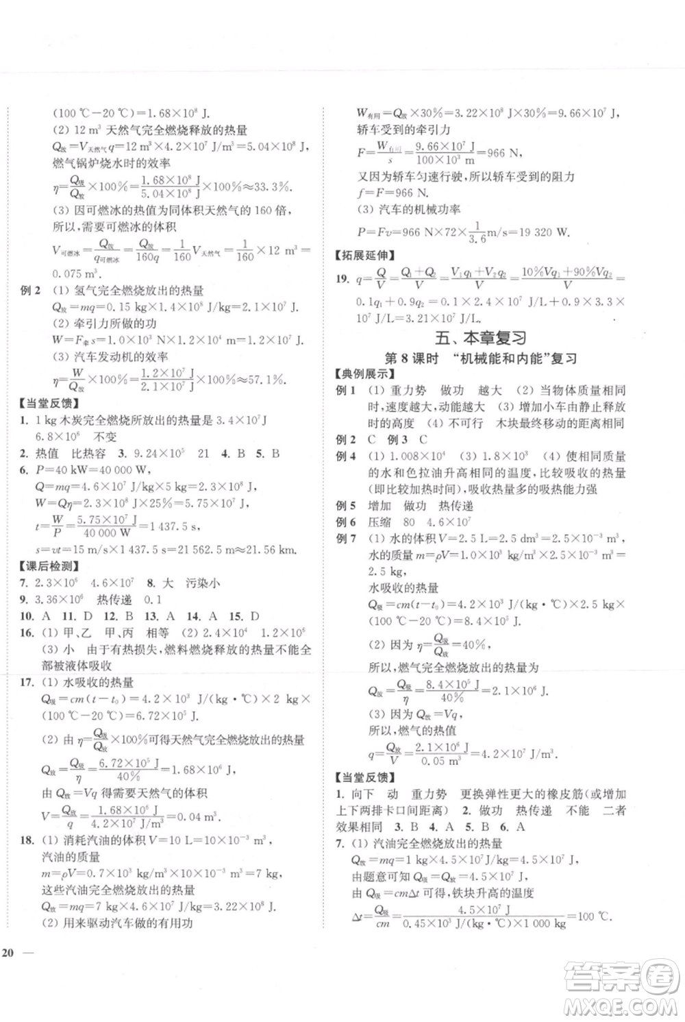 延邊大學(xué)出版社2021南通小題課時(shí)作業(yè)本九年級(jí)上冊(cè)物理蘇科版參考答案