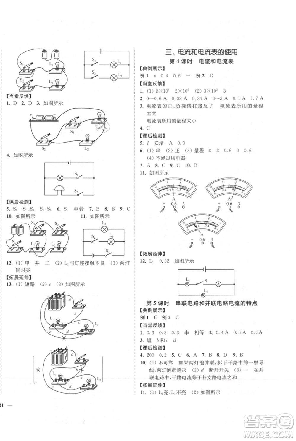延邊大學(xué)出版社2021南通小題課時(shí)作業(yè)本九年級(jí)上冊(cè)物理蘇科版參考答案