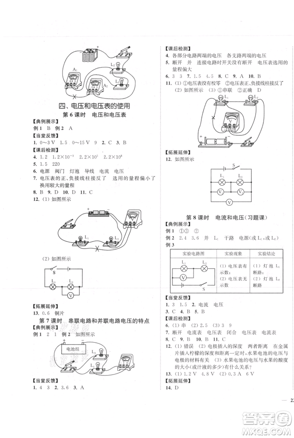 延邊大學(xué)出版社2021南通小題課時(shí)作業(yè)本九年級(jí)上冊(cè)物理蘇科版參考答案