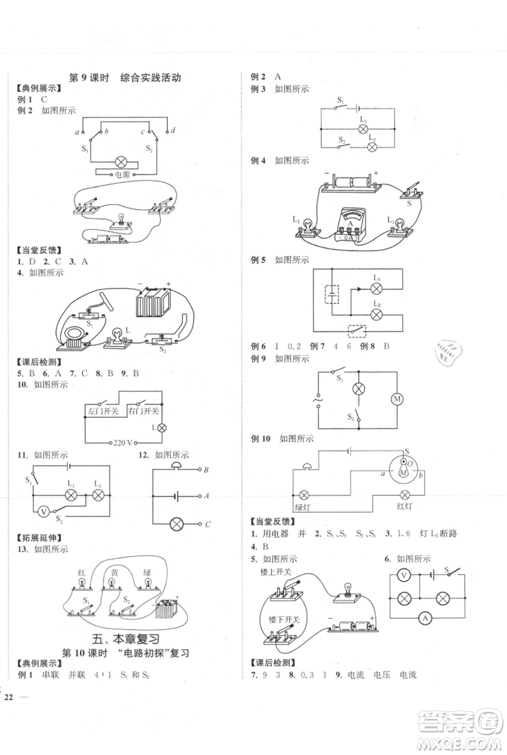 延邊大學(xué)出版社2021南通小題課時(shí)作業(yè)本九年級(jí)上冊(cè)物理蘇科版參考答案