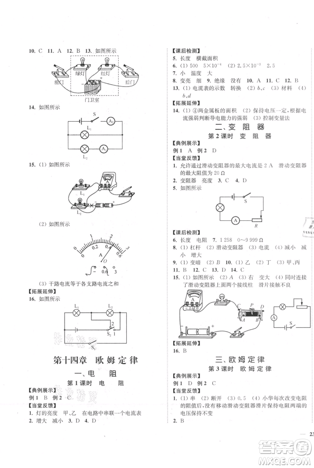 延邊大學(xué)出版社2021南通小題課時(shí)作業(yè)本九年級(jí)上冊(cè)物理蘇科版參考答案