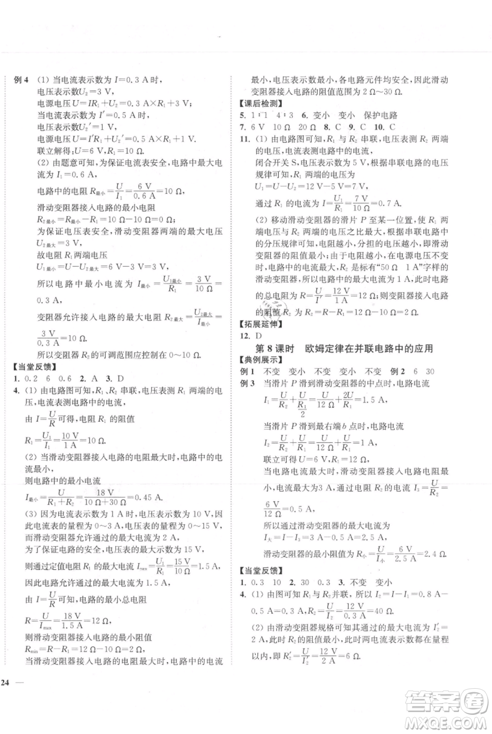 延邊大學(xué)出版社2021南通小題課時(shí)作業(yè)本九年級(jí)上冊(cè)物理蘇科版參考答案