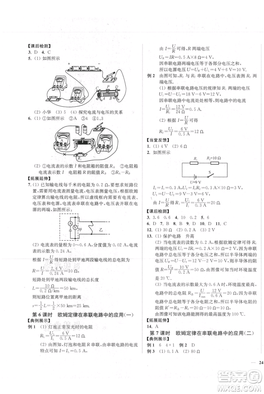 延邊大學(xué)出版社2021南通小題課時(shí)作業(yè)本九年級(jí)上冊(cè)物理蘇科版參考答案