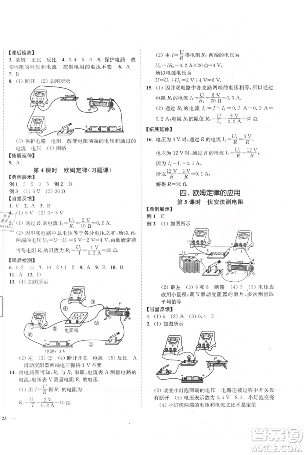 延邊大學(xué)出版社2021南通小題課時(shí)作業(yè)本九年級(jí)上冊(cè)物理蘇科版參考答案