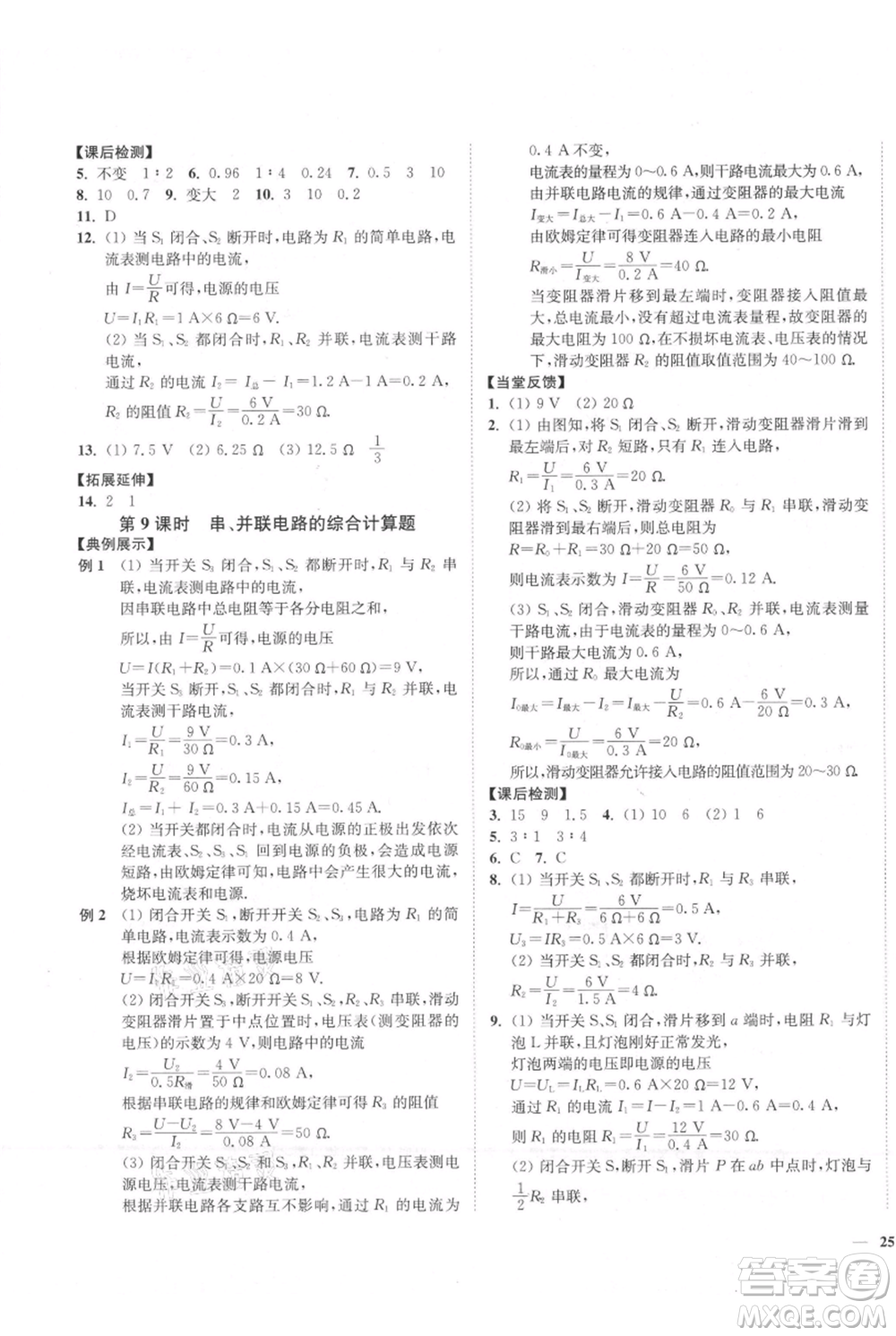 延邊大學(xué)出版社2021南通小題課時(shí)作業(yè)本九年級(jí)上冊(cè)物理蘇科版參考答案
