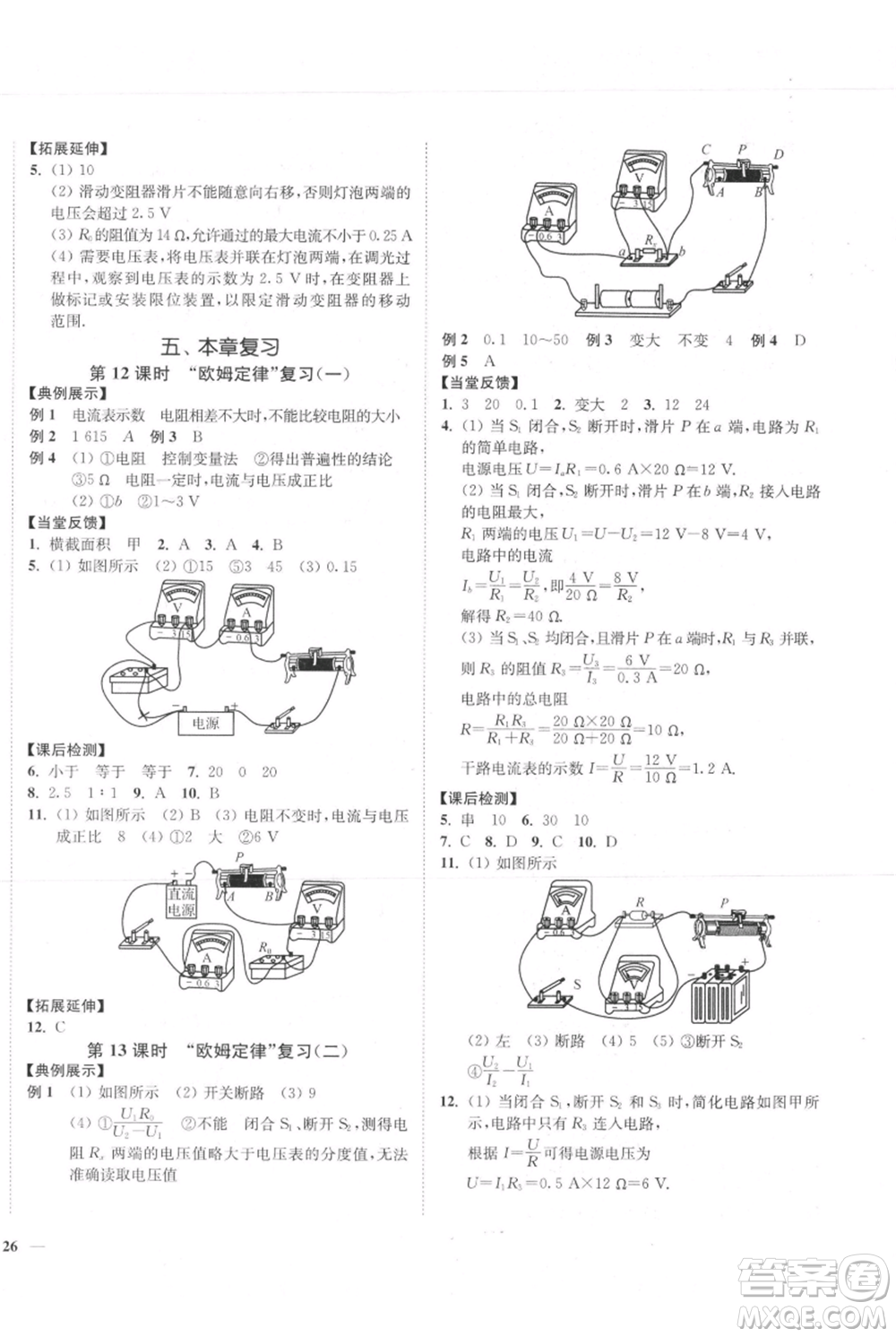 延邊大學(xué)出版社2021南通小題課時(shí)作業(yè)本九年級(jí)上冊(cè)物理蘇科版參考答案