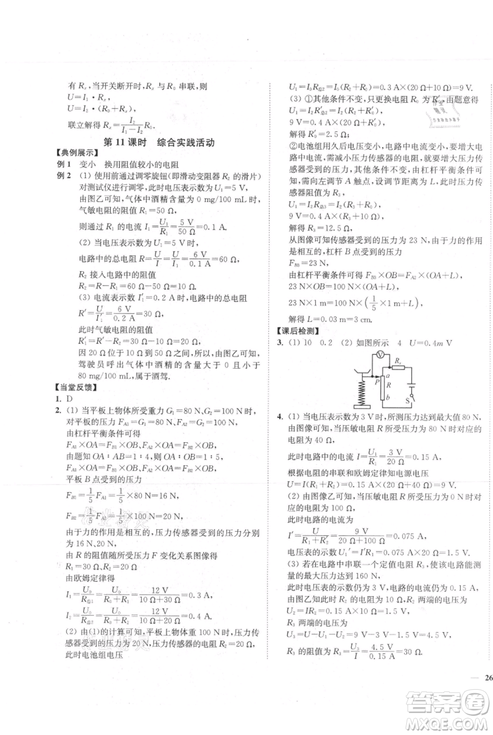 延邊大學(xué)出版社2021南通小題課時(shí)作業(yè)本九年級(jí)上冊(cè)物理蘇科版參考答案