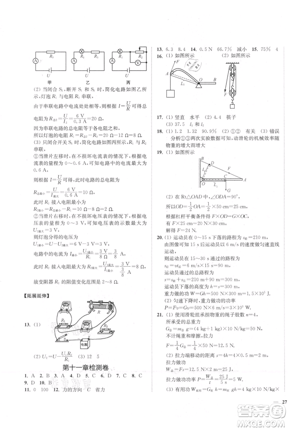 延邊大學(xué)出版社2021南通小題課時(shí)作業(yè)本九年級(jí)上冊(cè)物理蘇科版參考答案