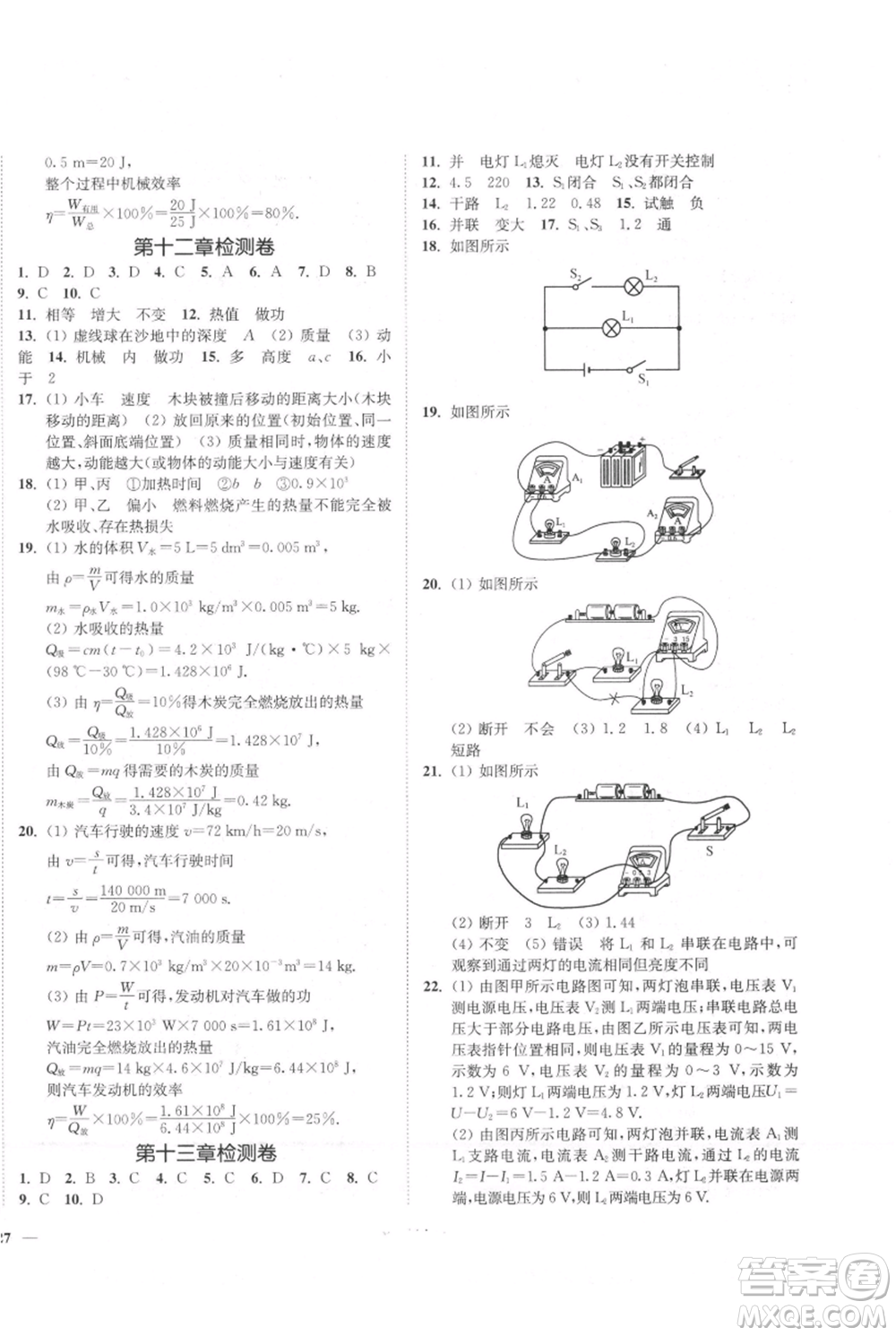 延邊大學(xué)出版社2021南通小題課時(shí)作業(yè)本九年級(jí)上冊(cè)物理蘇科版參考答案