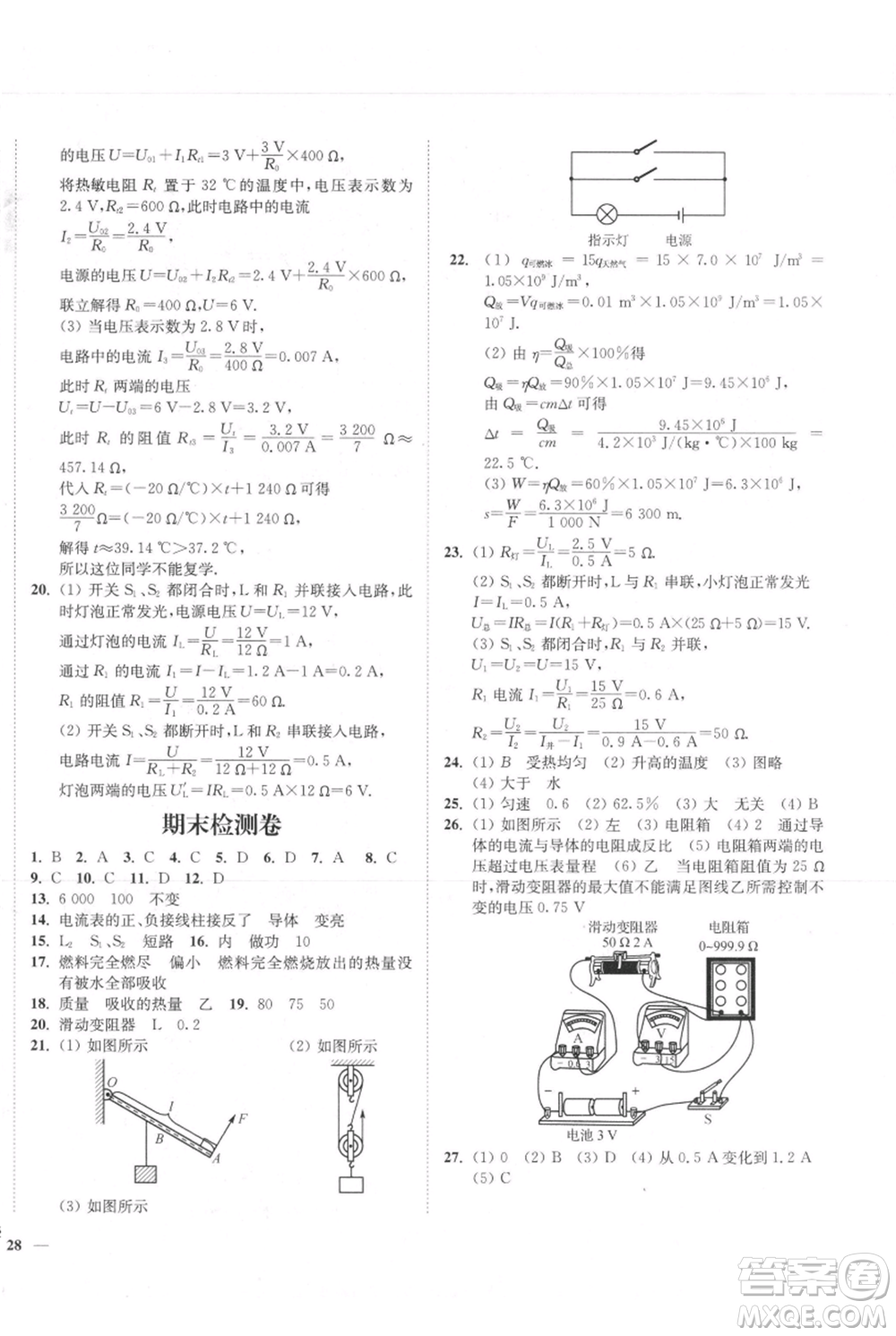 延邊大學(xué)出版社2021南通小題課時(shí)作業(yè)本九年級(jí)上冊(cè)物理蘇科版參考答案