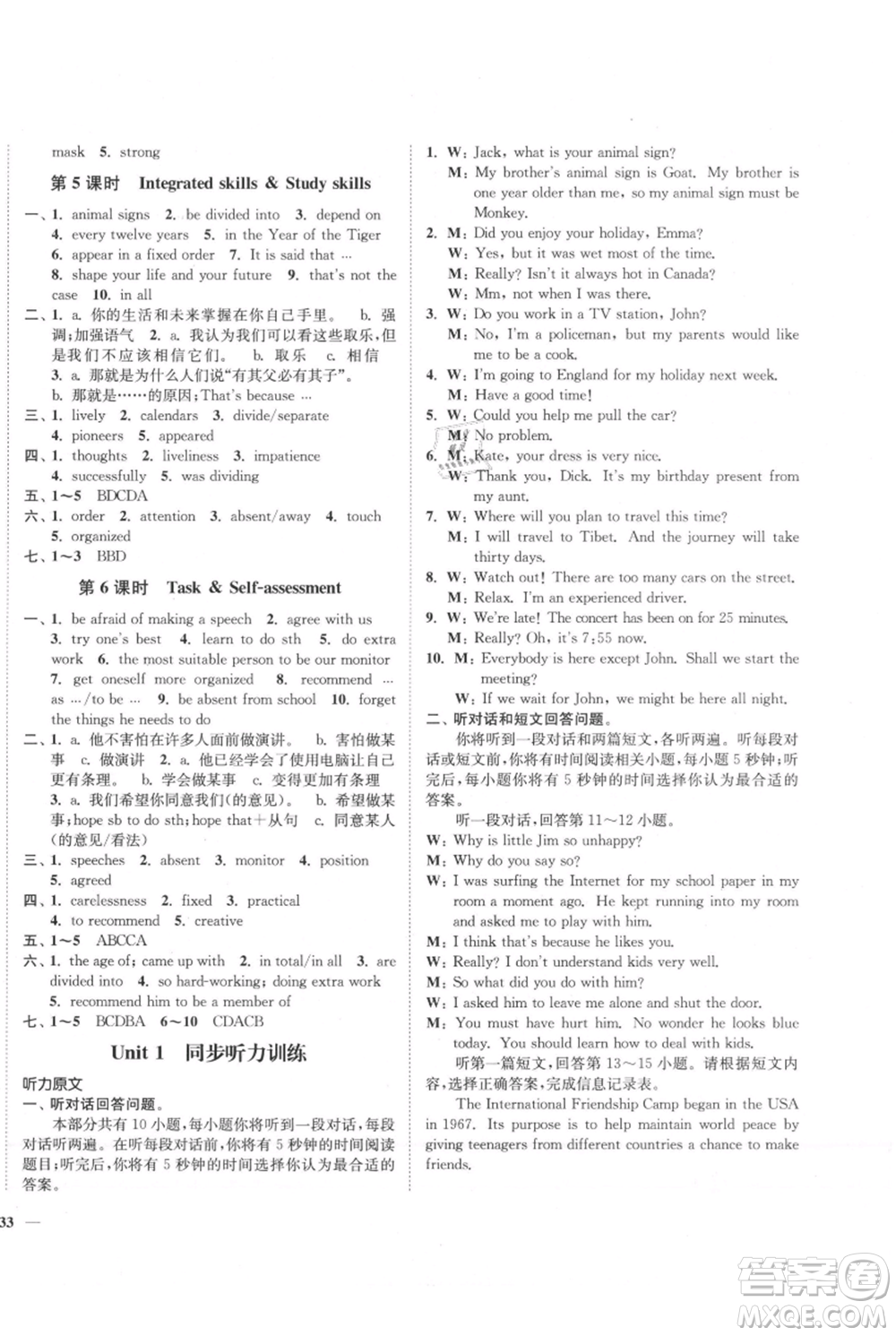延邊大學出版社2021南通小題課時作業(yè)本九年級上冊英語譯林版參考答案