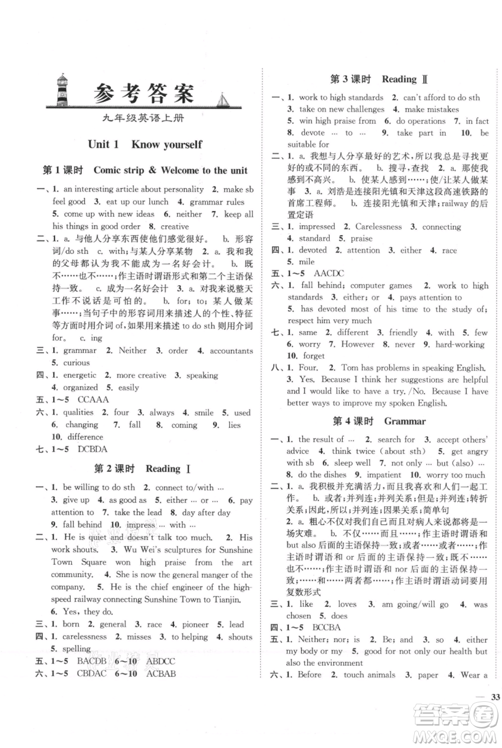 延邊大學出版社2021南通小題課時作業(yè)本九年級上冊英語譯林版參考答案