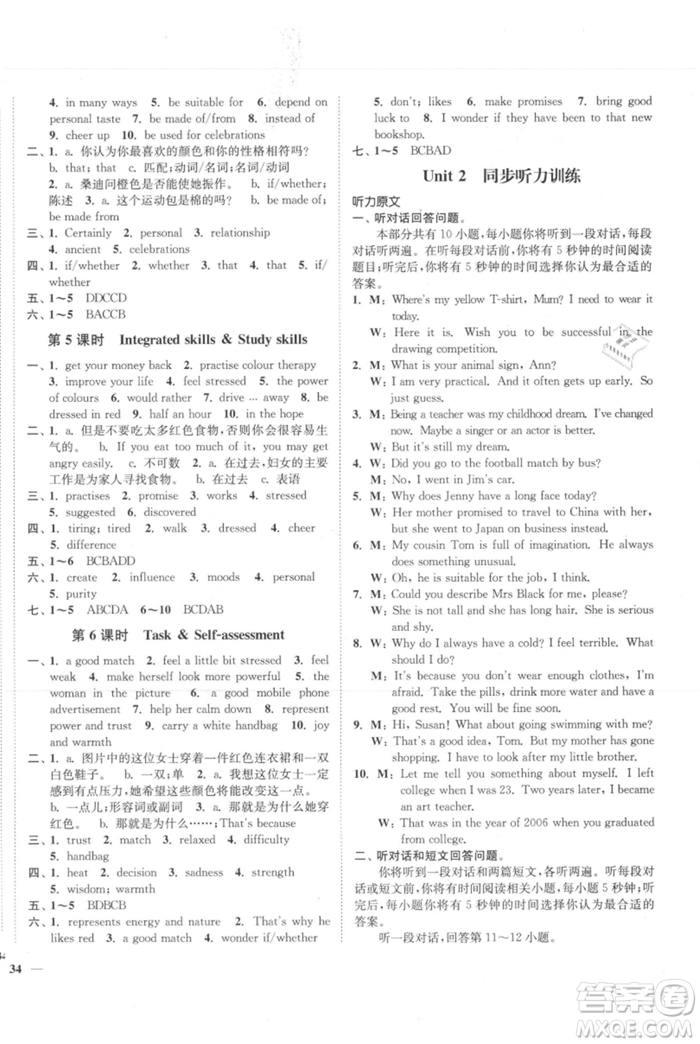 延邊大學出版社2021南通小題課時作業(yè)本九年級上冊英語譯林版參考答案