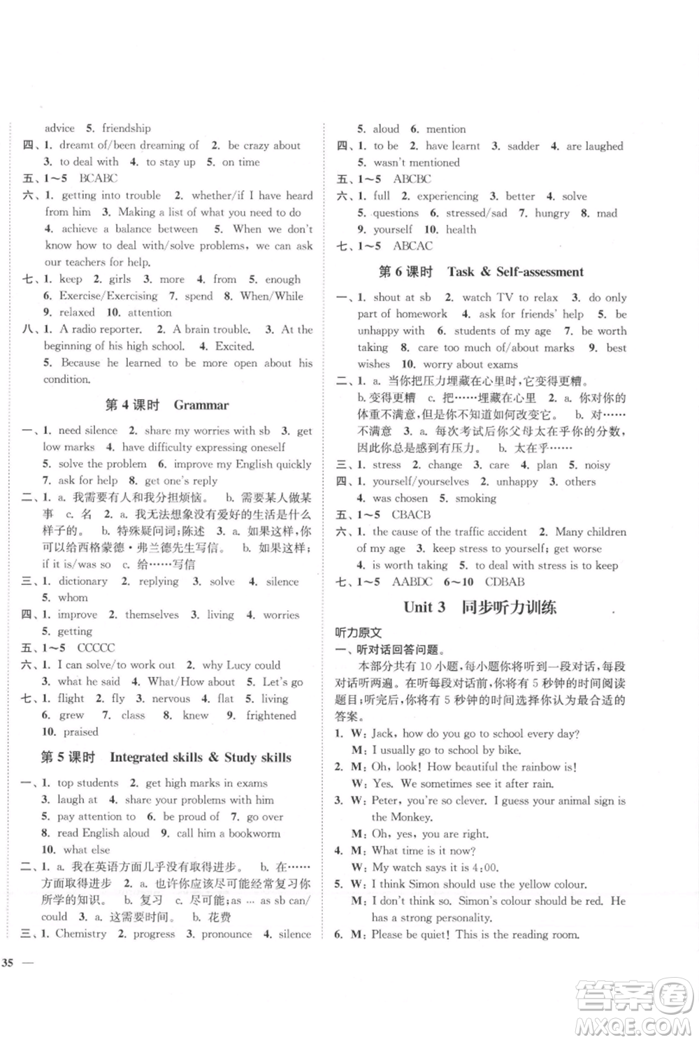 延邊大學出版社2021南通小題課時作業(yè)本九年級上冊英語譯林版參考答案