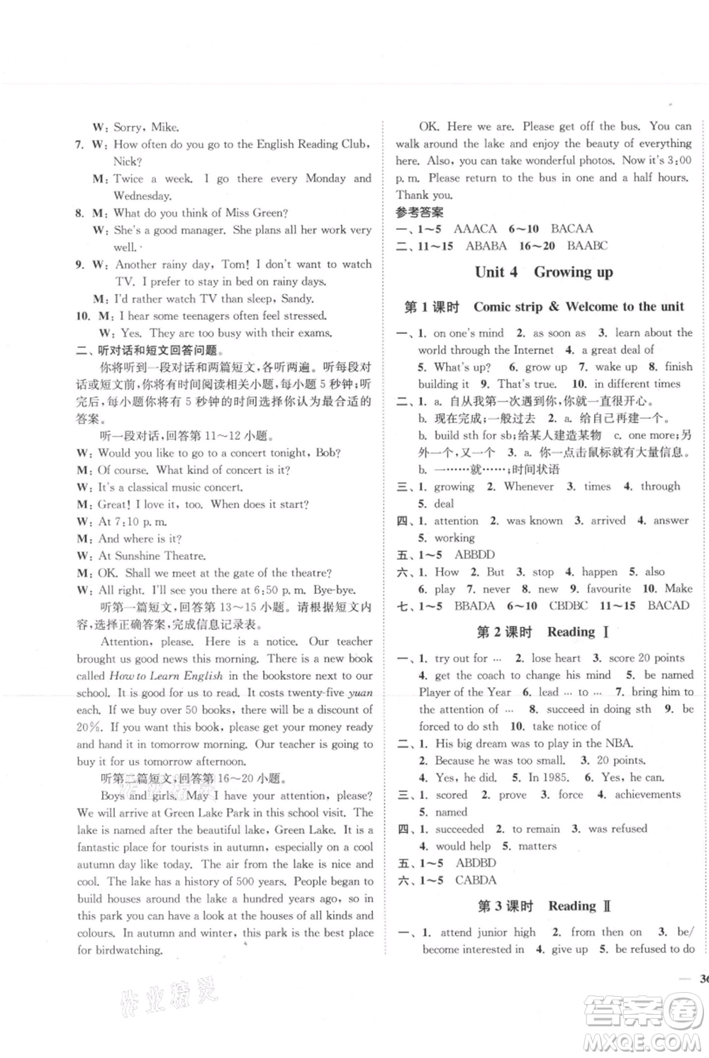 延邊大學出版社2021南通小題課時作業(yè)本九年級上冊英語譯林版參考答案