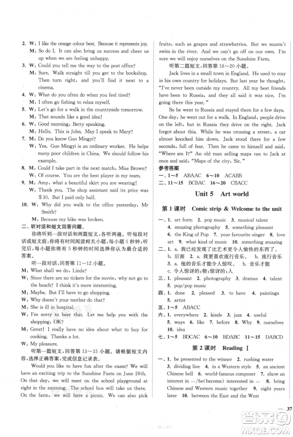 延邊大學出版社2021南通小題課時作業(yè)本九年級上冊英語譯林版參考答案