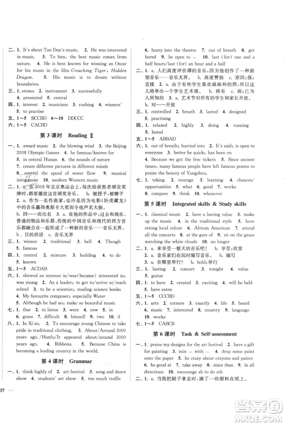 延邊大學出版社2021南通小題課時作業(yè)本九年級上冊英語譯林版參考答案