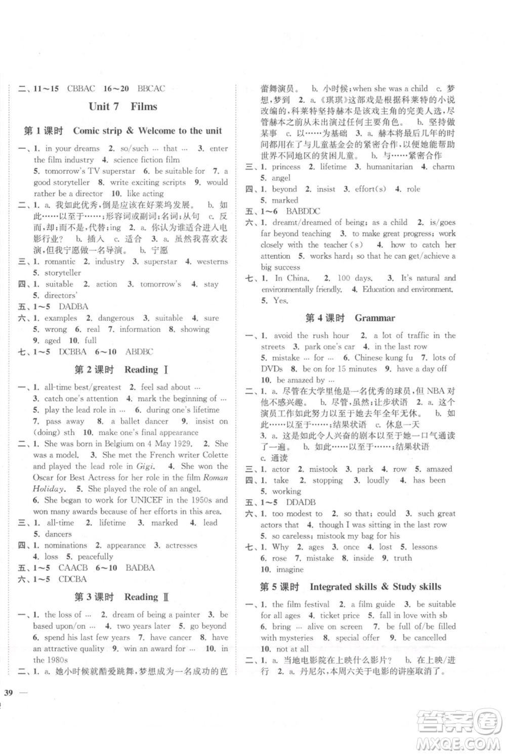 延邊大學出版社2021南通小題課時作業(yè)本九年級上冊英語譯林版參考答案