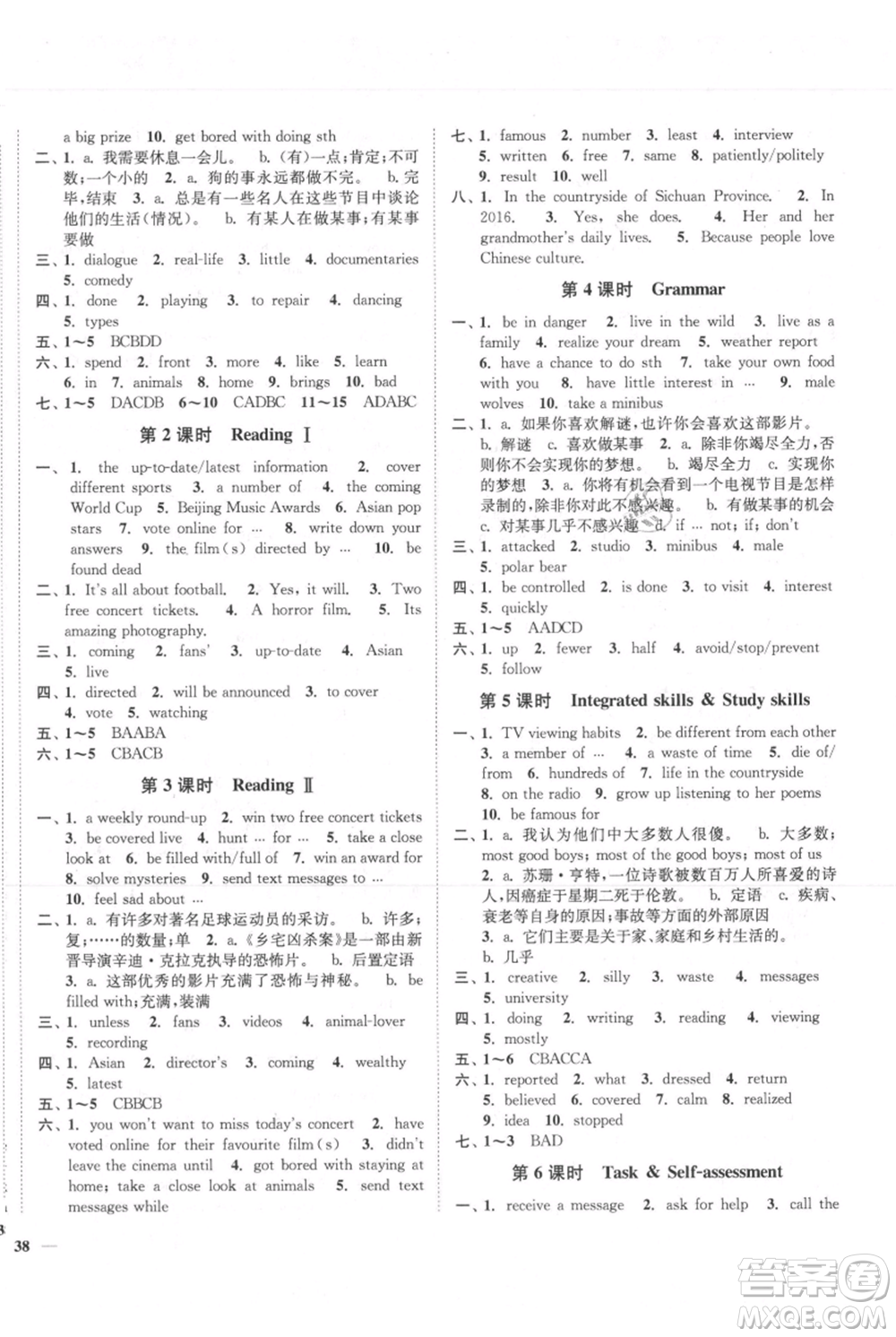 延邊大學出版社2021南通小題課時作業(yè)本九年級上冊英語譯林版參考答案