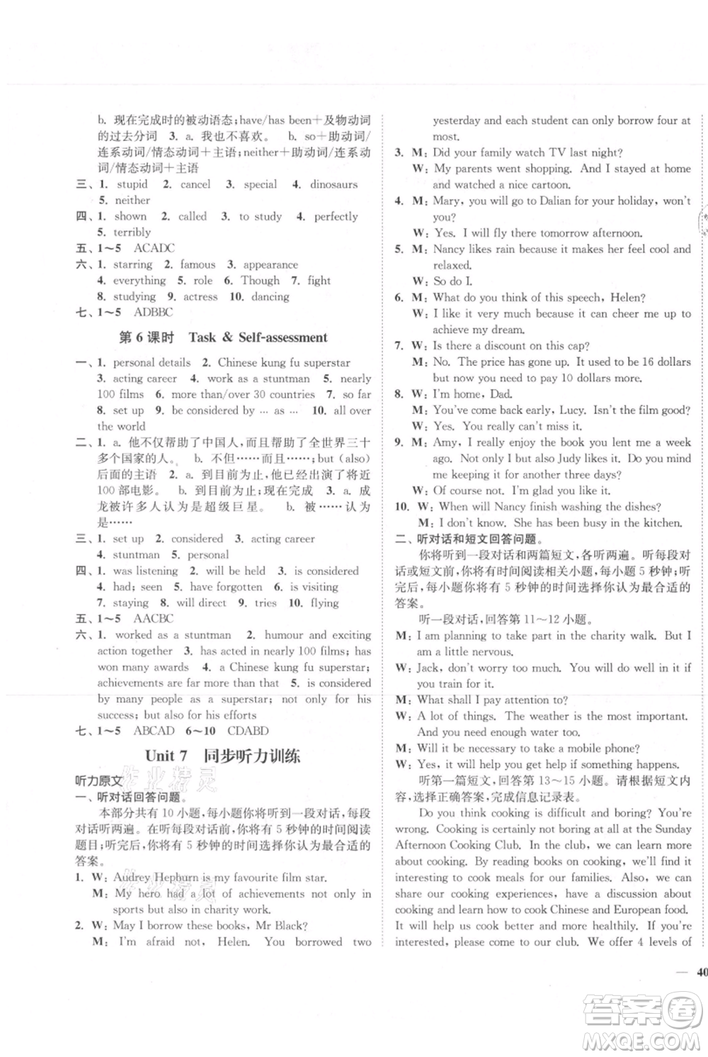 延邊大學出版社2021南通小題課時作業(yè)本九年級上冊英語譯林版參考答案