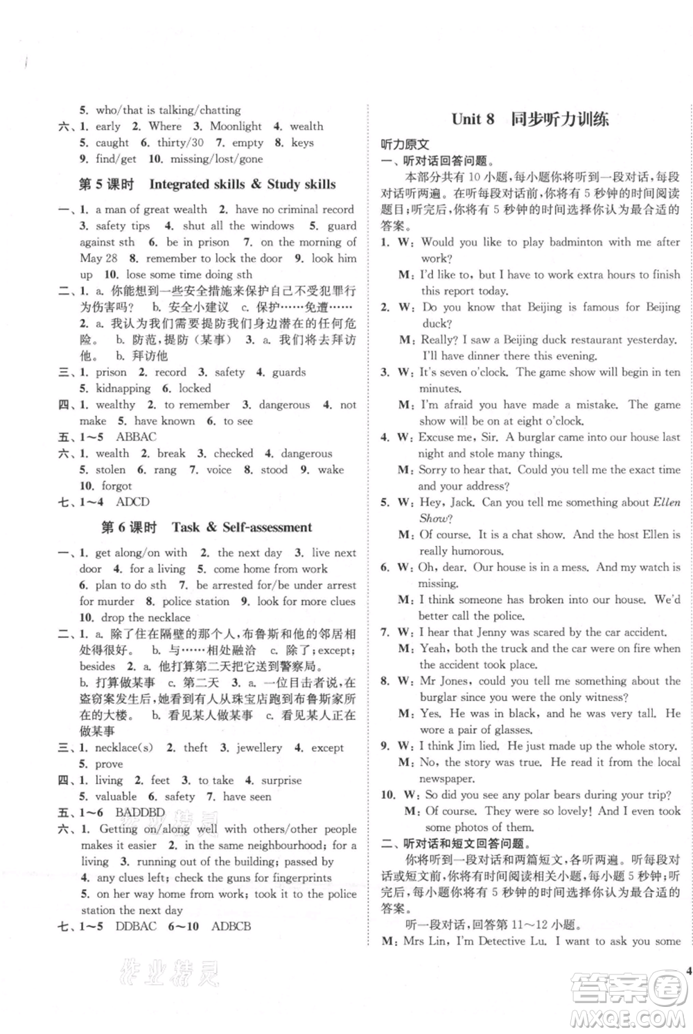 延邊大學出版社2021南通小題課時作業(yè)本九年級上冊英語譯林版參考答案
