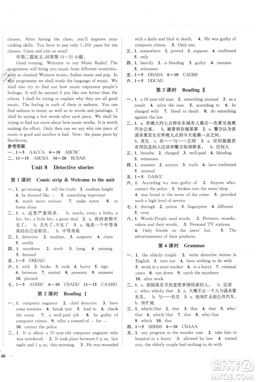 延邊大學出版社2021南通小題課時作業(yè)本九年級上冊英語譯林版參考答案