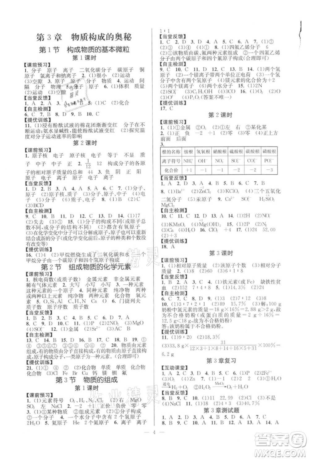 延邊大學(xué)出版社2021南通小題課時(shí)作業(yè)本九年級(jí)上冊(cè)化學(xué)滬教版參考答案
