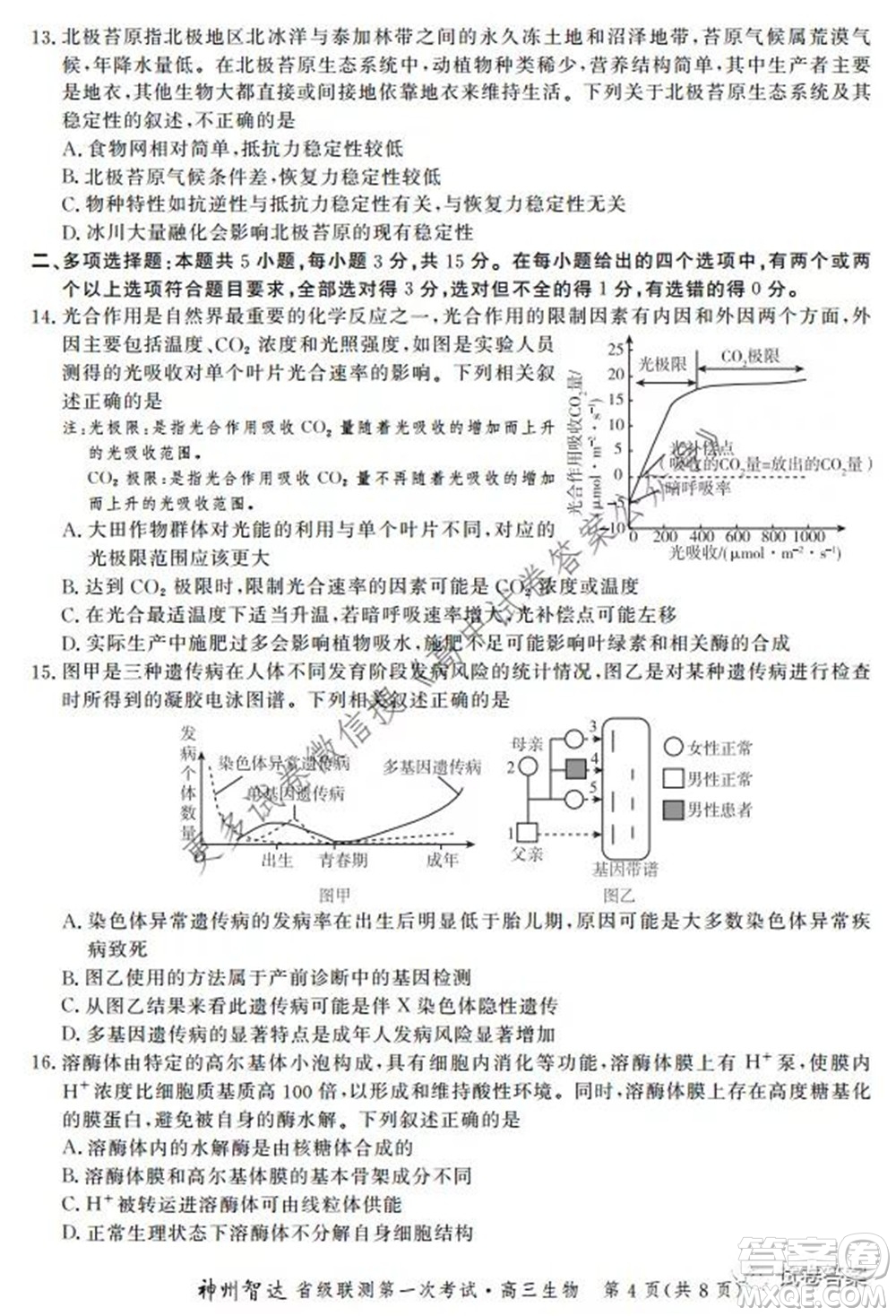 神州智達(dá)省級聯(lián)測2021-2022第一次考試高三生物試題及答案
