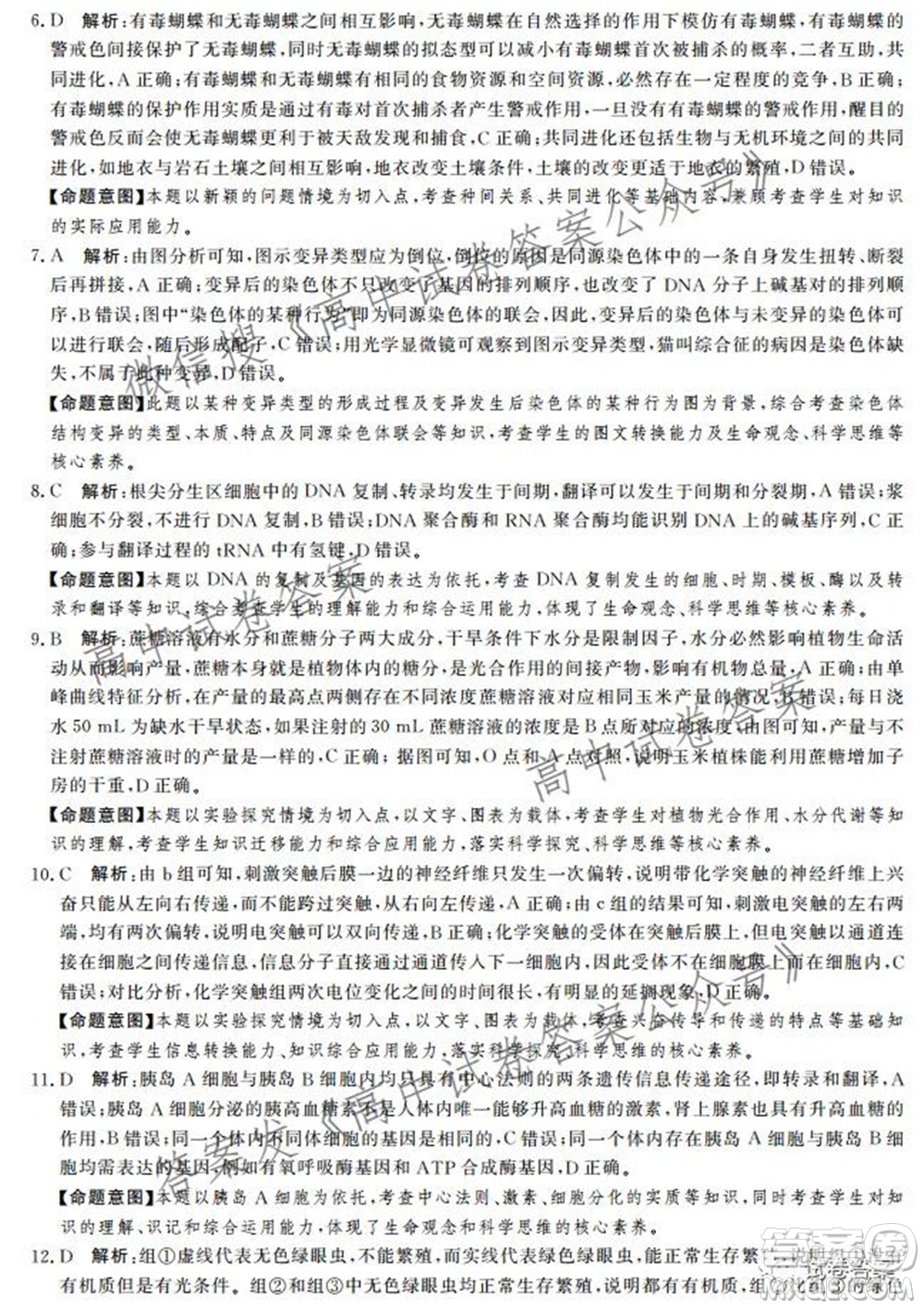 神州智達(dá)省級聯(lián)測2021-2022第一次考試高三生物試題及答案