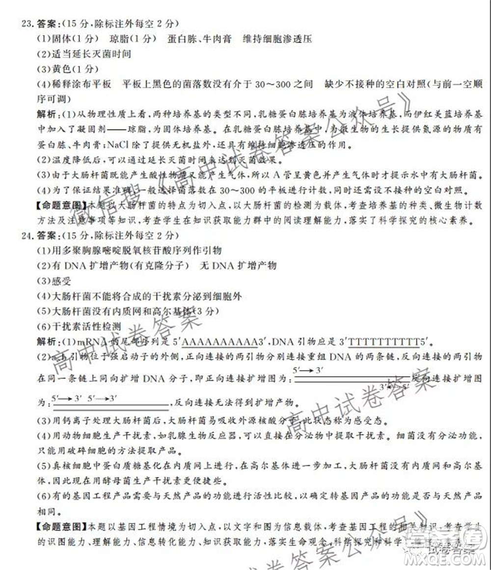 神州智達(dá)省級聯(lián)測2021-2022第一次考試高三生物試題及答案