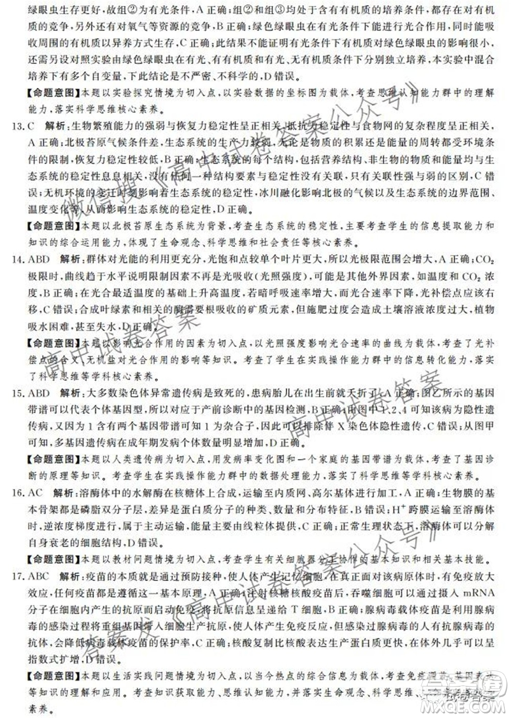 神州智達(dá)省級聯(lián)測2021-2022第一次考試高三生物試題及答案