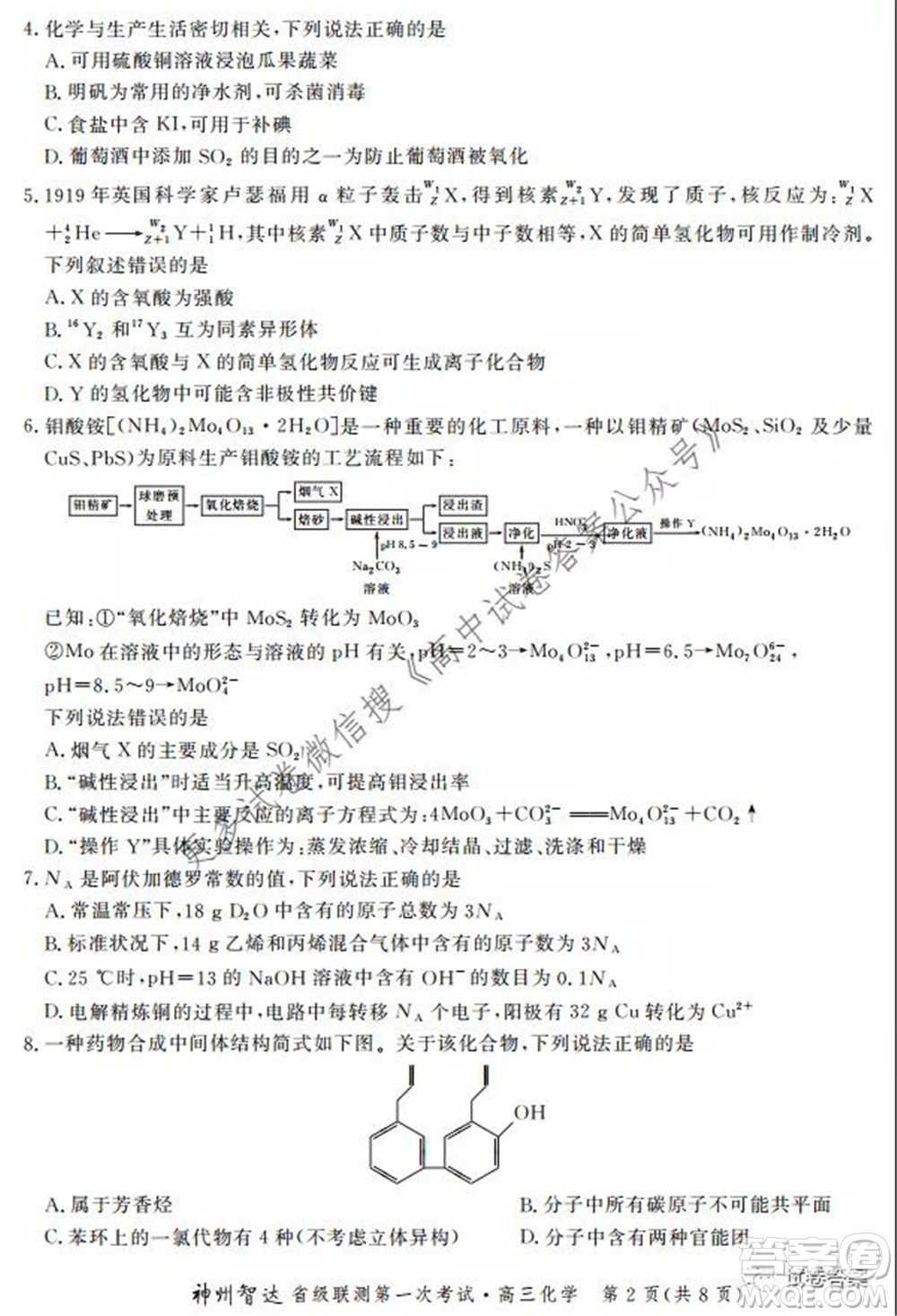 神州智達(dá)省級(jí)聯(lián)測2021-2022第一次考試高三化學(xué)試題及答案