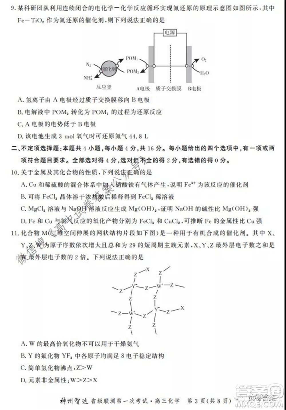 神州智達(dá)省級(jí)聯(lián)測2021-2022第一次考試高三化學(xué)試題及答案