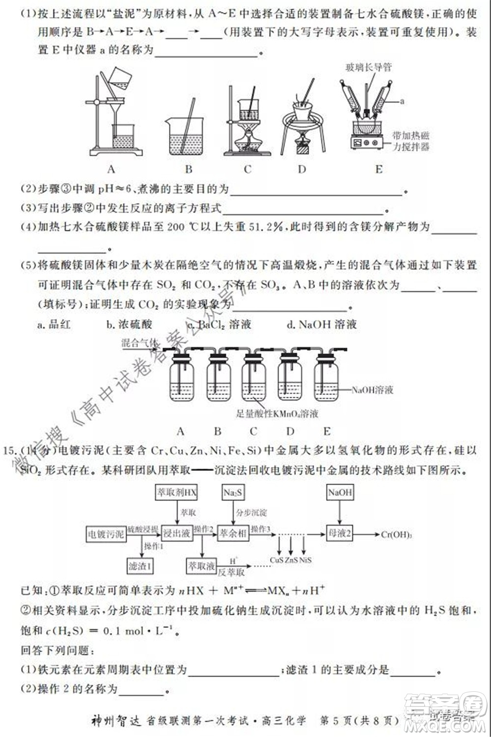 神州智達(dá)省級(jí)聯(lián)測2021-2022第一次考試高三化學(xué)試題及答案