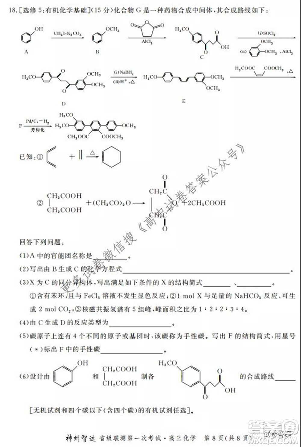 神州智達(dá)省級(jí)聯(lián)測2021-2022第一次考試高三化學(xué)試題及答案