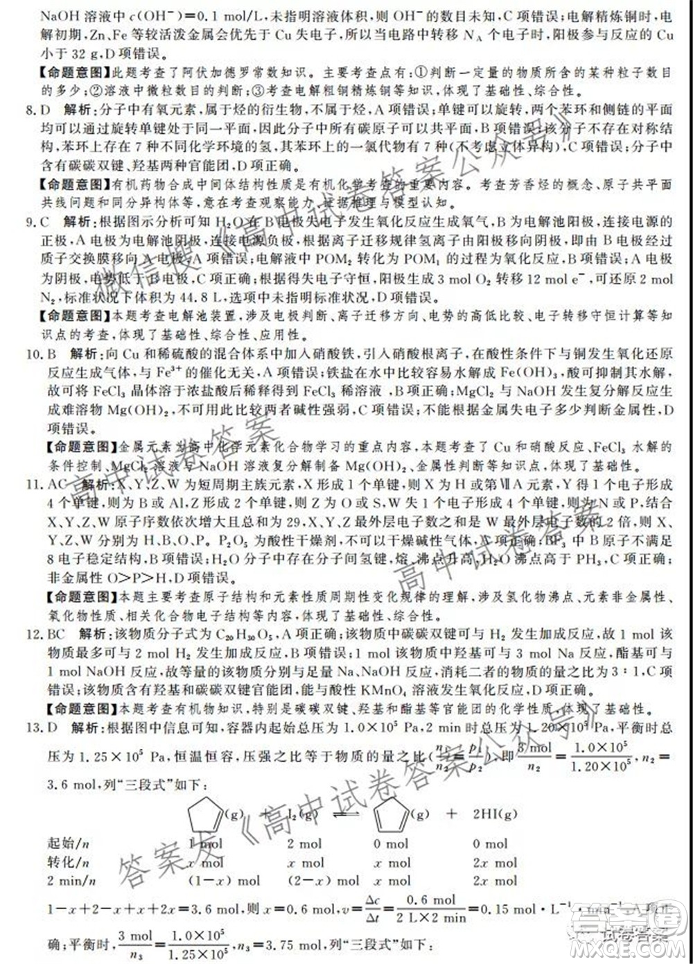 神州智達(dá)省級(jí)聯(lián)測2021-2022第一次考試高三化學(xué)試題及答案