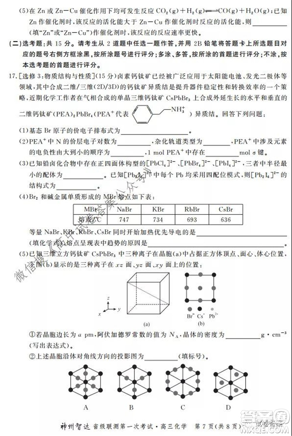神州智達(dá)省級(jí)聯(lián)測2021-2022第一次考試高三化學(xué)試題及答案