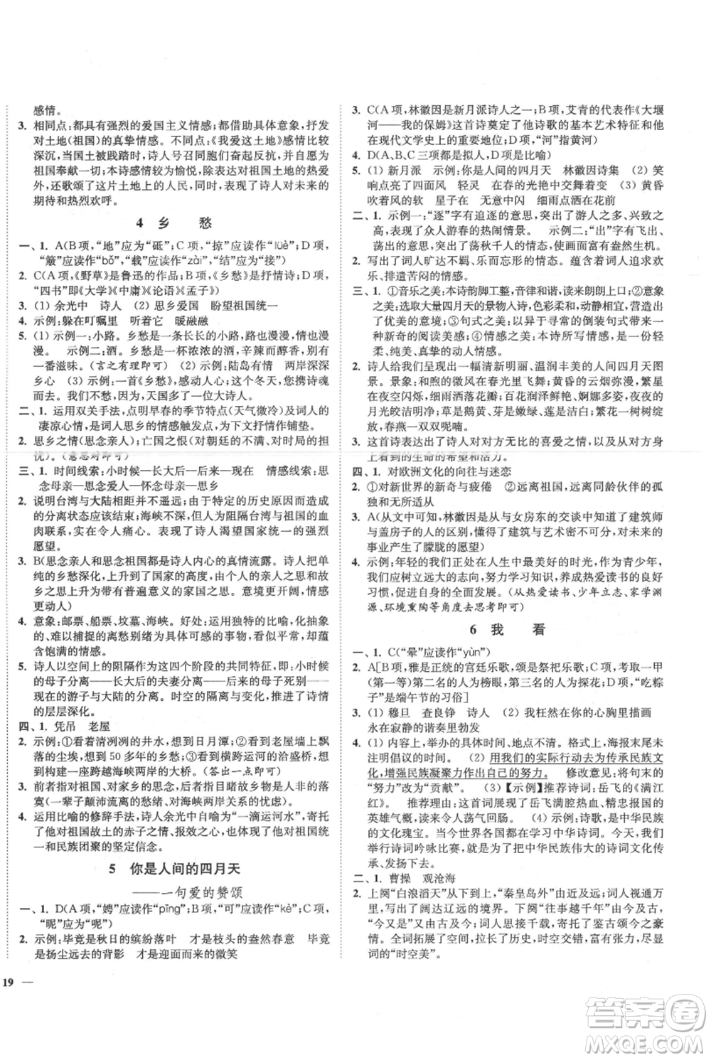 延邊大學(xué)出版社2021南通小題課時作業(yè)本九年級上冊語文人教版參考答案