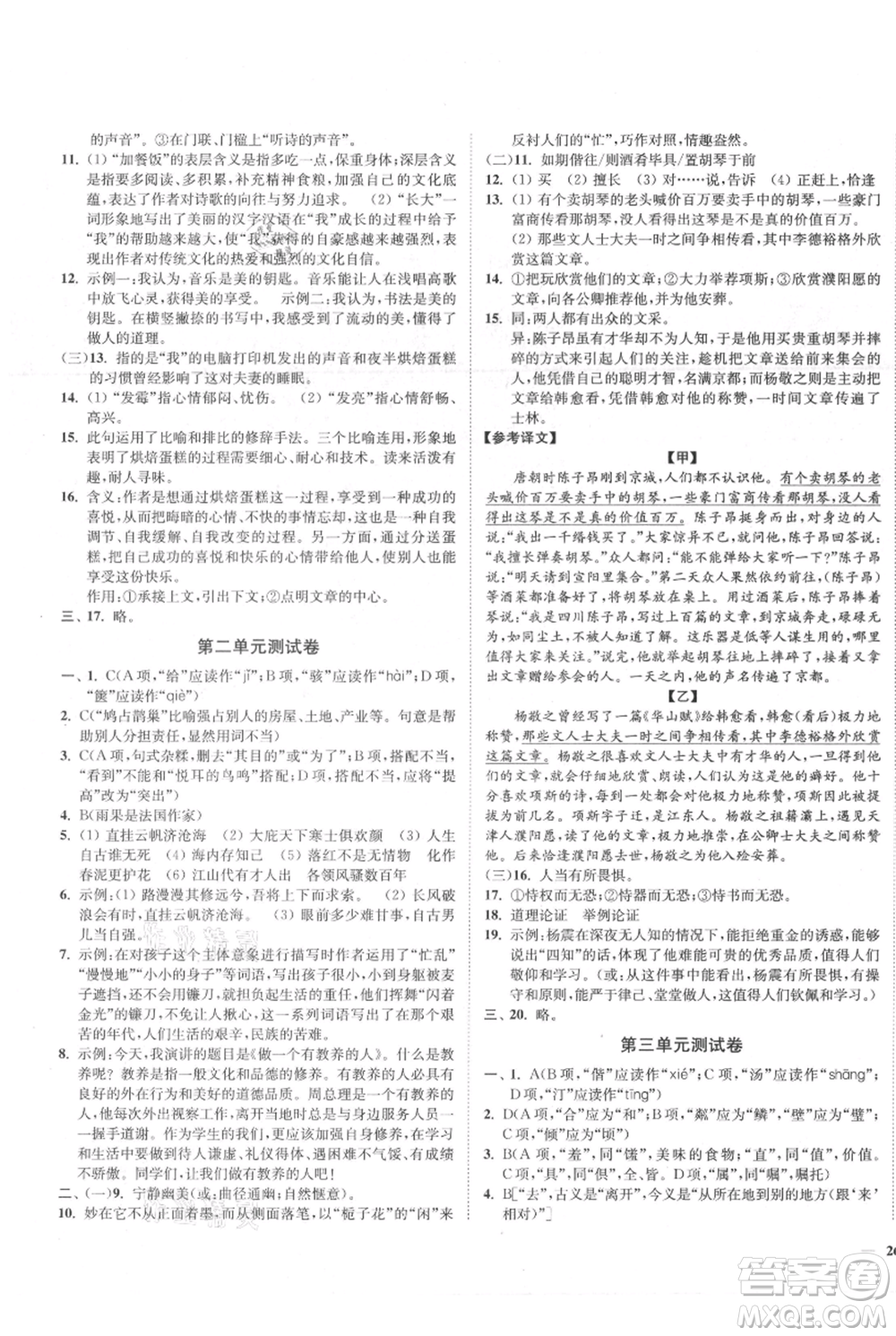 延邊大學(xué)出版社2021南通小題課時作業(yè)本九年級上冊語文人教版參考答案