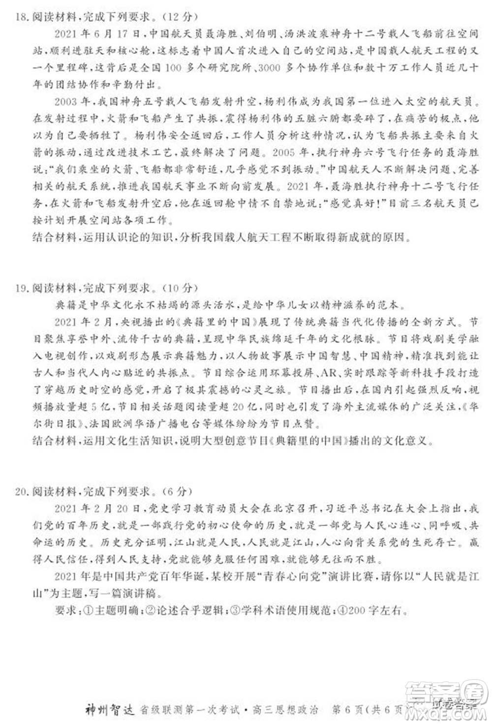 神州智達省級聯(lián)測2021-2022第一次考試高三思想政治試題及答案