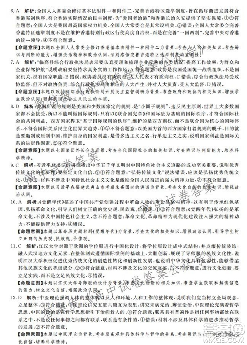 神州智達省級聯(lián)測2021-2022第一次考試高三思想政治試題及答案